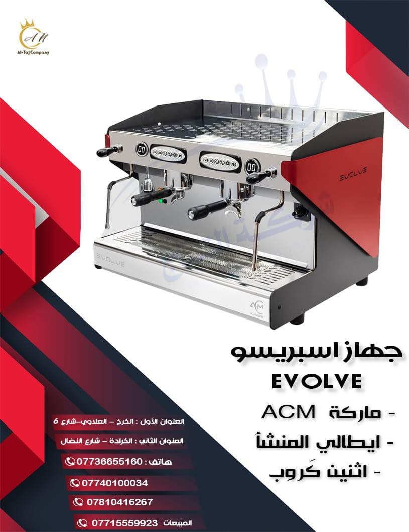 لاول مره في العراق 
اجهزه اسبريسو من ماركه ACM الايطالي 🇮🇹
الوكيل الحصري في العراق شركه التاج 
ضمان حقيقي لمده عامين
العنوان الاول 
علاوي شارع سته 
***********سيد احمد 
العنوان الثاني 
***********
0
