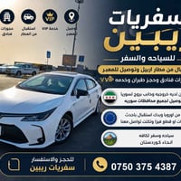 سفريات ريبين • استقبال مطار • توصيل سوريا