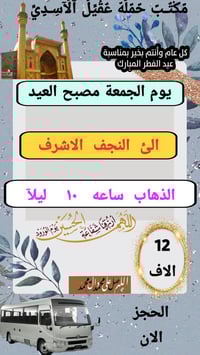 زيارات العتبات • النجف الاشرف • كربلاء المقدسة