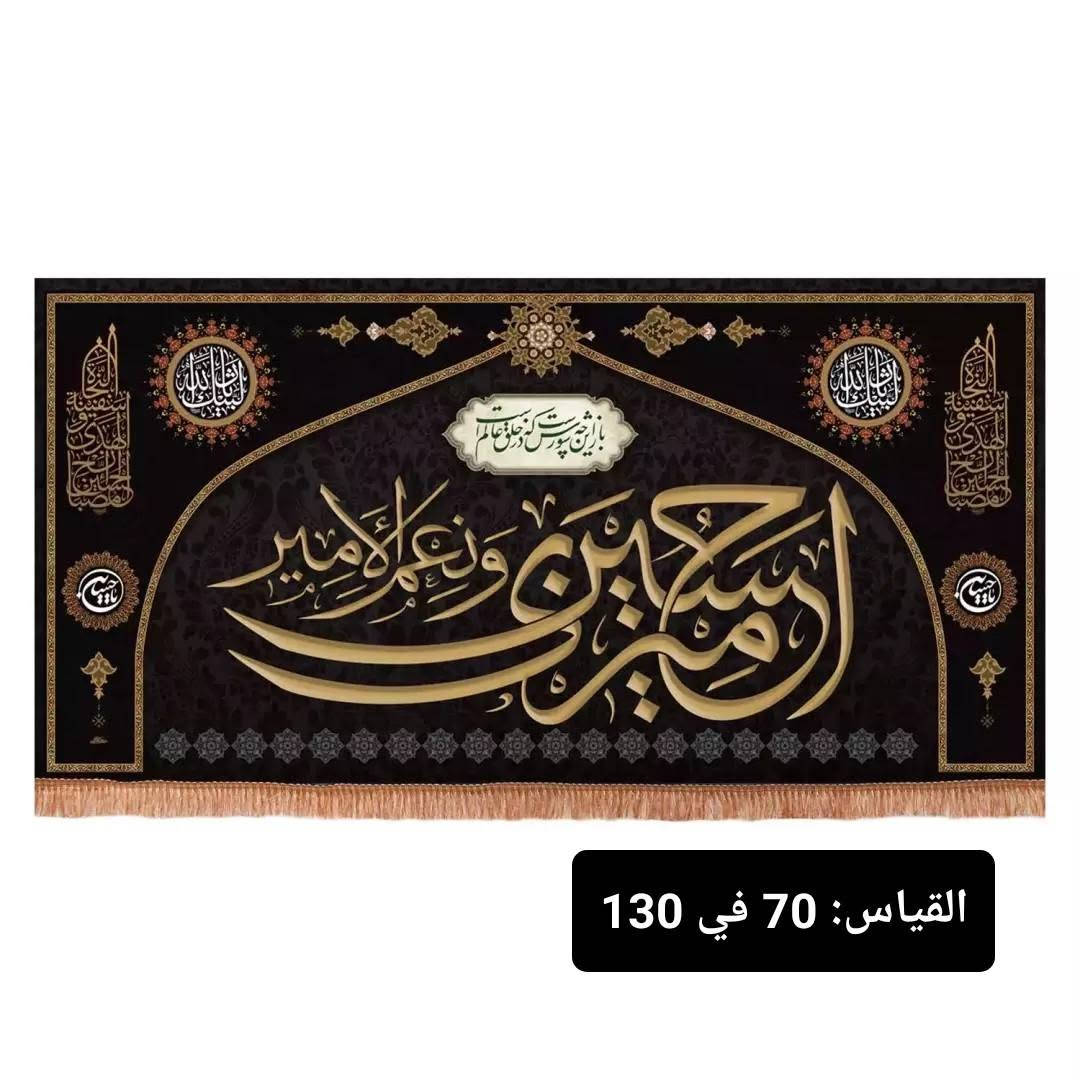 بوسترات مخمل لشهر محرم بكتابات مختلفة 

القياس داخل كل صورة
الأسعار من 10 إلى 15 ألف

للطلب والاستفسار يرجى التواصل على الخاص 

متوفر توصيل لجميع المحافظات 🇮🇶 

T.me/Alrayat


**إذا كنت صاحب هذا الإعلان وتريد حذفه لأي سبب، رجاءا أرسل رسالة إلى الدعم الفني**