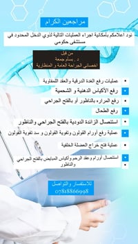 جراحة عامة • د. بسام جمعة • مجمع الرازي الطبي