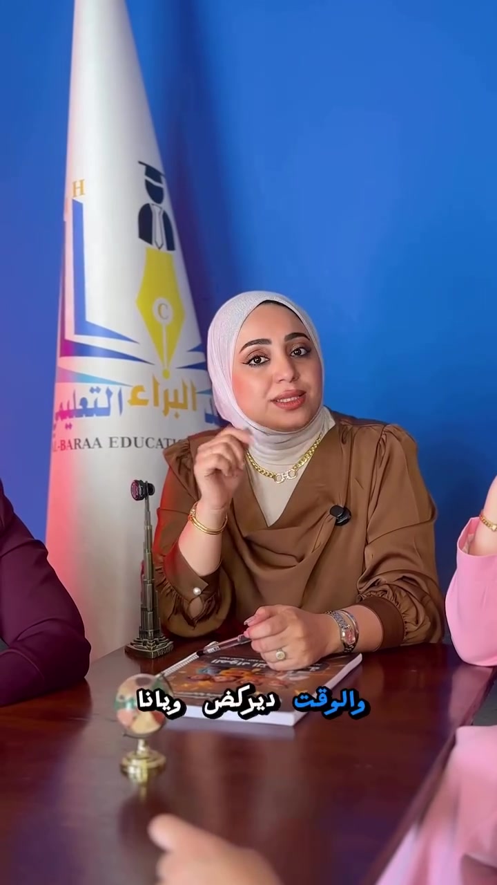 لأن مكانكم الطبيعي في القمة.. دورة التحصيلي انطلقت! 💎
طريق التميز لمدارس المتميزين والموهوبين يحتاج إلى خطة واضحة وإعداد ذكي. في معهد البراء التعليمي ، نختصر لك الجهد ونمنحك المفاتيح الأساسية لاجتياز اختبار التحصيلي بكل ثقة واقتدار.
 👨‍🏫 كادر نخبة متخصص.
 📝 ستراتيجيات حل سريعة ونماذج اختبارات حقيقية.
 🏢 بيئة تعليمية مثالية تحفز على الإبداع.
الفرص لا تنتظر، والمقاعد المتاحة محدودة لضمان التركيز العالي.
📍 موقعنا: بغداد - حي الإعلام - شارع سوق اميمه 
📞 للتسجيل الفوري: ***********
