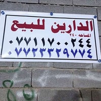 حي طارق الشيشان • حسينيه ولي الله • ٢٤٠م