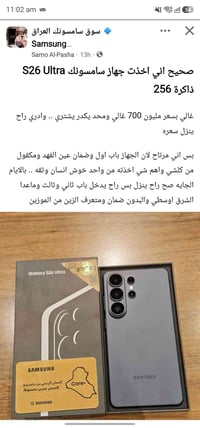 سامسونج S26 Ultra • سؤال • نقاش