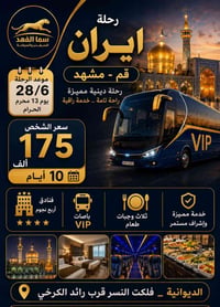 كروب إيران • مشهد و قم • باصات VIP