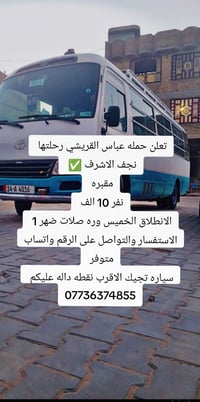 نجف الاشرف • ورى الضهر • ٧ مقاعد