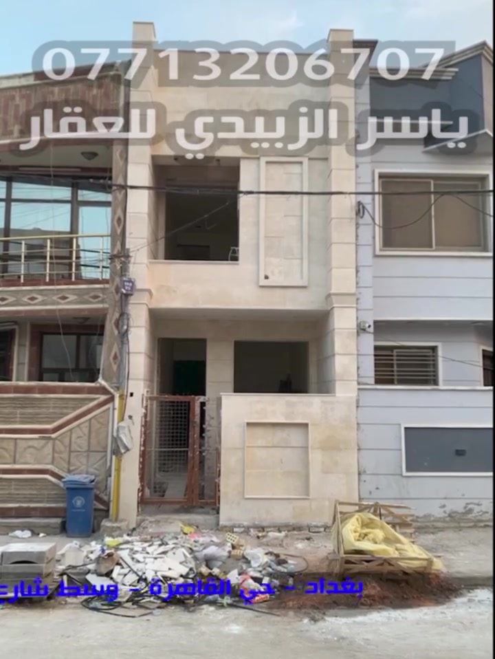 دار سكني قيد الإنشاء للبيع
المساحة : 80م 
الواجهة :4م ×20م
الموقع : وسط حي القاهرة قرب شارع حسينية آل الرسول     
للاستفسار ومعرفة السعر الاتصال على الرقم 
***********
أو زيارة مكتب ياسر الزبيدي للعقار:
حي القاهرة - شارع حسينية آل الرسول .
