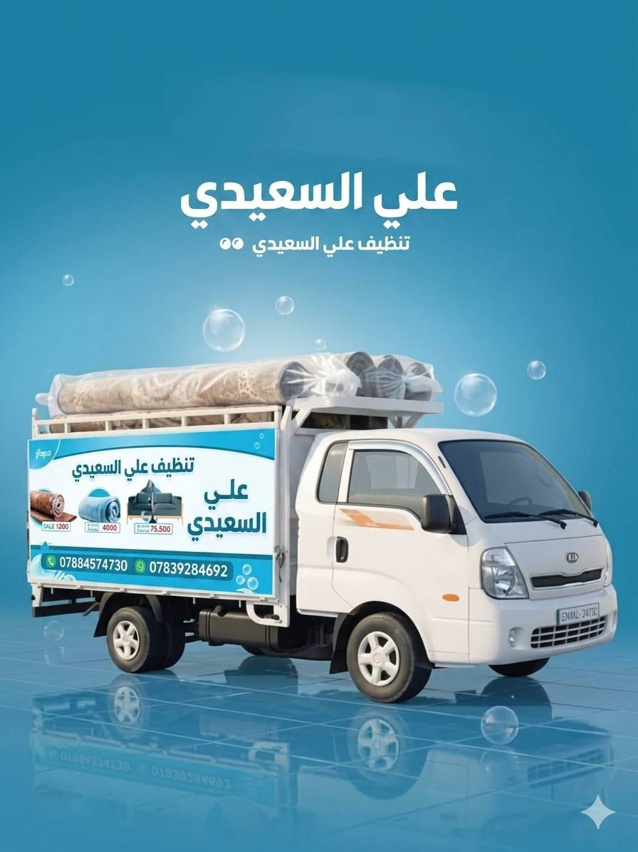 غسل كافة انواع المفروشات

غسل وتبييض وتعطير سجاد، بطانيات
​إزالة أصعب البقع مع تعقيم كامل من البكتيريا.
​للحجز: التواصل مع الارقام

***********

متوفر واتساب ايضا
***********

