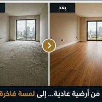 باركيه SPC • ٢٠متر • أربيل
