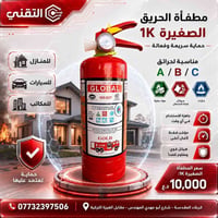 مطافئ حريق • ١ك ٢ك ٤ك • توصيل محافظات