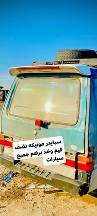 سبايدر مونيكه • ينركب بكل السيارات • واسط صويره