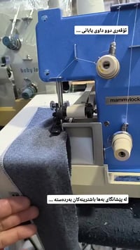 أوفرلوك ياباني • ماكينة خياطة • رانيا