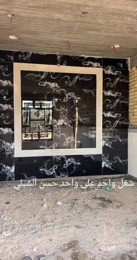 عمل البورسلين والديكورات وشغل هندسي وتصفير الجدار بالليزر ويكون ١٢٠ *٦...