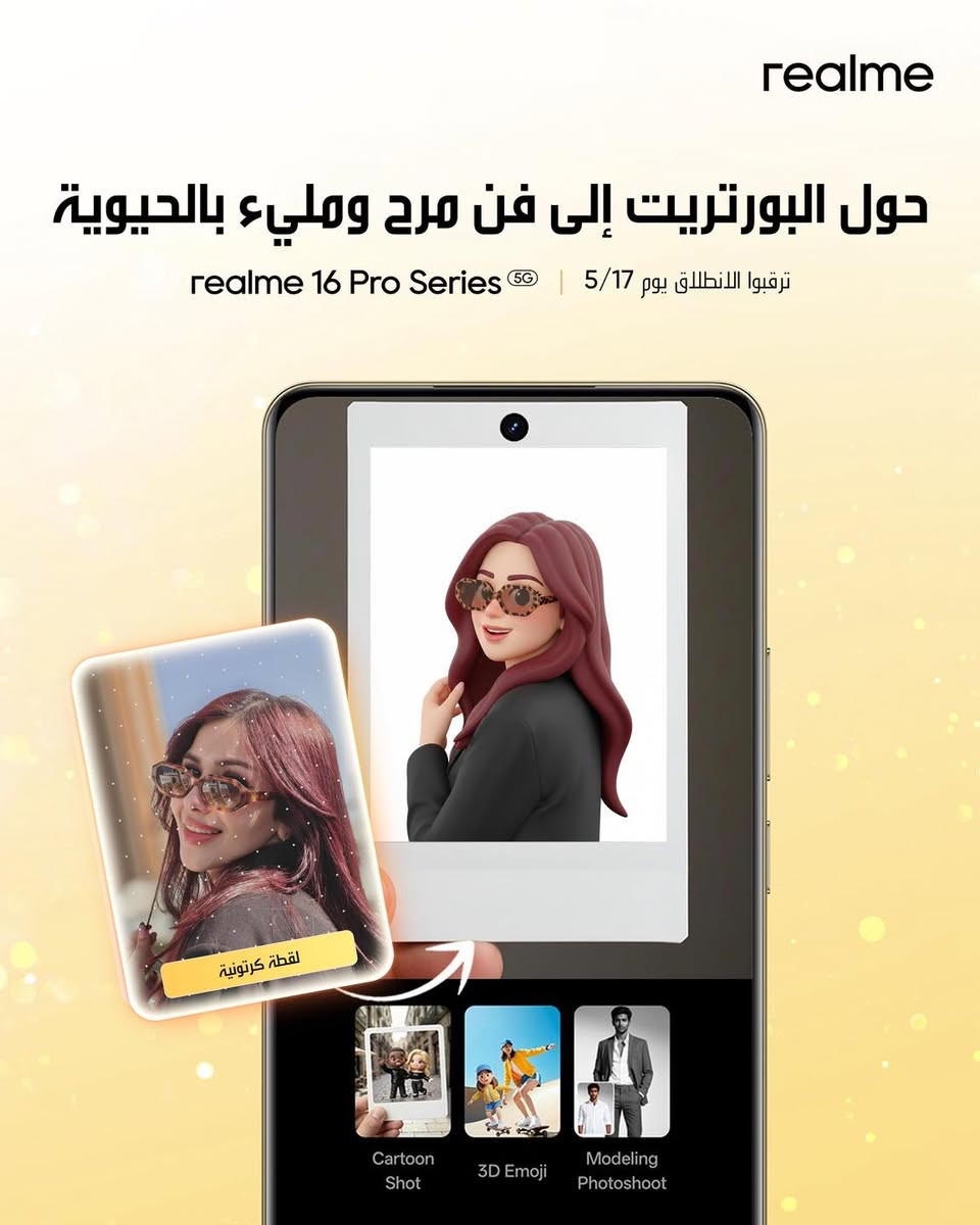 خمن السعر واربح 🎁
ترقبوا انطلاق سلسلة realme 16 Pro يوم 17/5 ساعة 7 مساءً
أفضل كاميرتين للبورتريت 200MP مع عدسة بيريسكوب 3.5x
شروط المسابقة:
✅ خمن اسعار الاجهزة 
✅ تابع صفحة ‪‪@realmeiraq‬‬
✅ سوي تاك لاصدقائك ولايك وشير للبوست

نرخەکەی هەڵبێنە و ببەوە 🎁 
چاوەڕوانی دەرچوونی زنجیرەی realme 16 Pro بن ڕۆژی 17/5 کاتژمێر 7 ی ئێوارە
باشترین کامێرای دووانی 200MP و بیریسکۆپ 3.5x
مەرجەکانی پێشبڕکێ:
✅ نرخەکان پێشبینی بکە
✅ فۆل‪@realmeiraq‬aq‬aq بکە
✅ لایک و شەیری پۆستەکە بکە

#realme16proseries #realmeiraq #masterdesign #ريلمي_العراق #ريلمي


**إذا كنت صاحب هذا الإعلان وتريد حذفه لأي سبب، رجاءا أرسل رسالة إلى الدعم الفني**