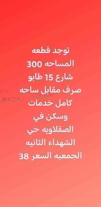 الصقلاويه • حي الشهداء الثانيه • ٣٠٠م