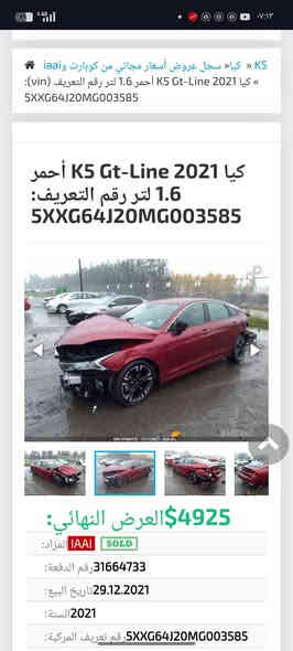 السلام عليكم شبابنا الطيبه
K5 gt line 2021 مكينة 1600 تيربو

مكينة كير كفالة 

فول عدا البانوراما لون كرزي
كشنات جلد أسود  كشن سايق  كهرباء 
تحكمات قيادة ذاتية تحديد مسار رادارات اشاير بالمري وباقي المواصفات المعروفه 
 سيارة يحتاجلها ترتيبات بسيطه 

حادث موجود بالصور شواصي كفالة فقط تصليح لغد والباقي شوفة عينك بيها رشات صبغ  اني ابيع حزام علمود لتكلي 

رقم اربيل شرط التحويل
السعر 149 
مكان بغداد حي العامل 
الاستفسار 
***********  اتصل او واتس بس
