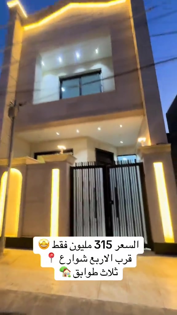 حي جهاد  موقعه بيت نظيف جديد  بعد ماكو احلى وانزك من هيج بناء  ٣ طوابق البيت وشارع عريض بناء حديث للاستفسار اتصل واتساب *********** متواجد واتساب قريب الاربع شوارع  مودرن البيت للاستفسار اتصل ***********  #عقارات #عقار #العراق #حي_الجهاد #بغداد 

