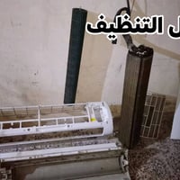 غسل السبلت الداخليه قطعه قطعه ارجعه للحجز 07750621891
