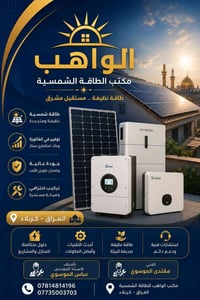 الواهب • الطاقة الشمسية • مركز الجدول الغربي