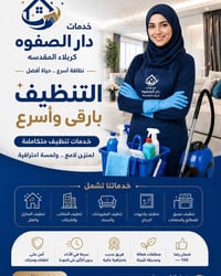 توظيف منزلي • تنظيف منزلي • كربلاء حي المعلمين