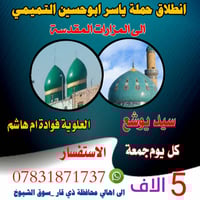 كل يوم جمعة • التميمي • سوق الشيوخ