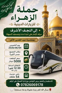 النجف الأشرف • عيد الغدير • ٤/٦/٢٠٢٦