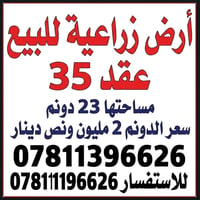 أرض زراعية • بابل • ٢٥٠٠م