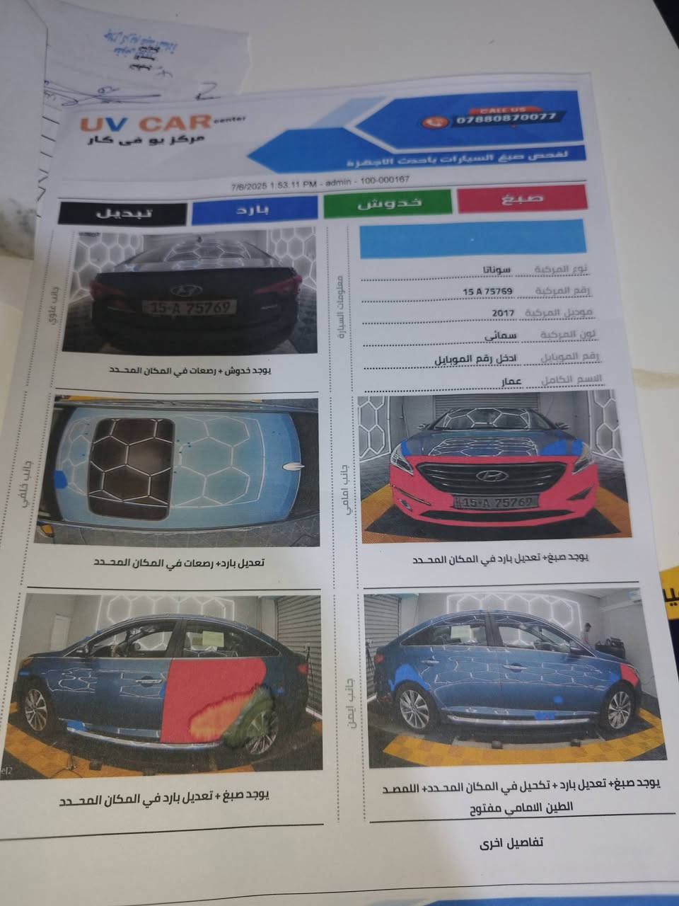 السلام عليكم
سوناتا 2017 وارد امريكي 
بيها ڨطعتين صبغ
ماشية 149الف ميل وقابل للزيادة 
بدون ضرر شاصي بدون ايرباك 
لايت LED عالي وناصي
المحرك مفتوح ومبدل بي كازكيت  
السيارة تحتاج ترتيبات جدا بسيطة
السعر 130 وبيها مجال جدا بسيط 
مكان السيارة الغزالية او حي الخضراء
***********

