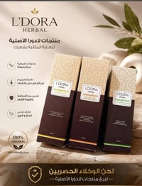 يتوفر لدينا كافة منتجات شركة ليدورا العالمية للعناية بالشعر والبشرة لل...