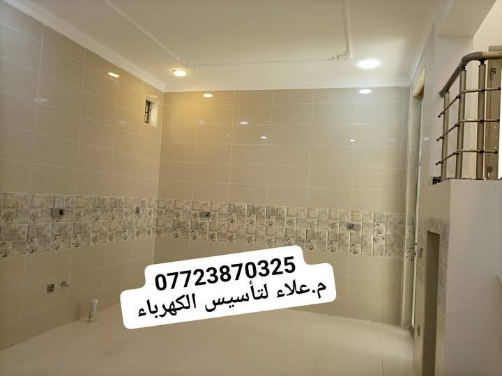 تأسيس كهرباء سيمنز أو بوري وصيانه المنازل القديمة وتاسيس البنايات السكينة والتجاريه وربط حساسات الاناره و التنبيه شغل درجه اولى وباسعار مناسبة شغلي داخل بغداد هذا رقمي
*********** م.علاء لتأسيس الكهرباء
