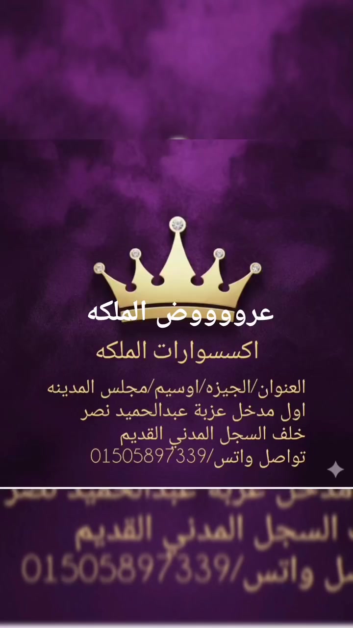 عروض عند الملكه متتفوتش كل اللي هتحتاجيه ليكي ولأولادك عند اكسسوارات الملكه هتلاقيه # اكسسوارات الملكه.almleka store  .


**إذا كنت صاحب هذا الإعلان وتريد حذفه لأي سبب، رجاءا أرسل رسالة إلى الدعم الفني**