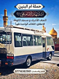 آخر ٨ مقاعد • الثلاثاء بعد الظهر • النجف - الكوفة