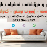 كنب • السليمانية