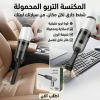 لاسلكية • شفط قوي • شحن USB