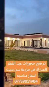 يتوفر حجوزات لهذا الاسبوع صباحي ومسائي اسعار مناسبه ويتوفر حجوزات لعيد...