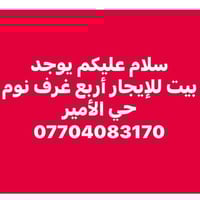 حي الأمير • ٤ غرف • للإيجار