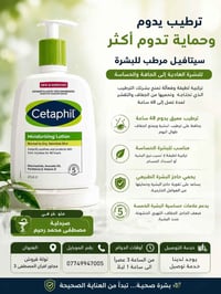 سيتافيل • ترطيب ٤٨ ساعة • بشرة حساسة