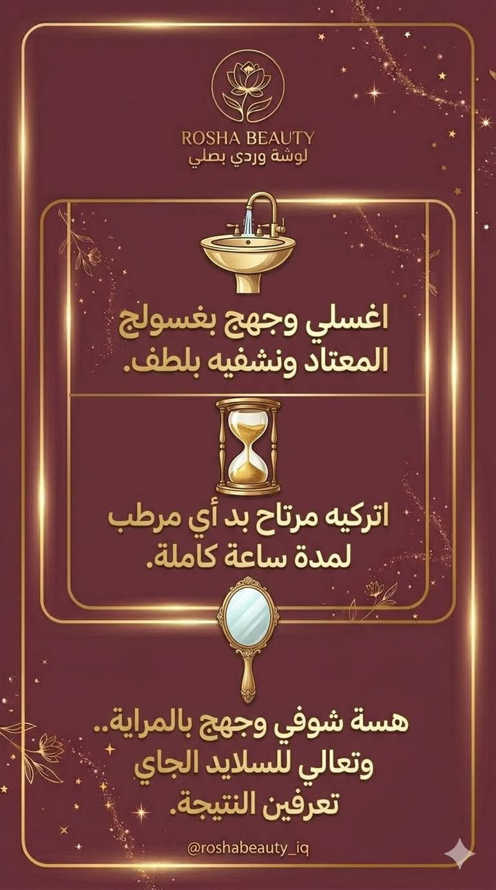 هواي بنات يراسلوني يسألون عن أفضل منتج، وجوابي دائماً يبدي
بسؤال: شنو نوع بشرتج؟ 🌸
​لأن اختيار المنتج الغلط ممكن يسبب مشاكل أحنا بغنى عنها،
 قررنا نبدي هذا الأسبوع برحلة اكتشاف لنفسج ولجمالج.
​الاختبار بسيط وما يحتاج غير ساعة من وقتج
افتحي الصور و اتبعي الخطوات 💕
#BeigLosha​#لوشة_بيوتي​#عناية_لوشة​#نوع_البشرة​#روتين_البشرة​#البشرة_الجافة​#البشرة_العادية #نضارة_البشرة​#عناية_بالبشرة​#جمالك_سيدتي


**إذا كنت صاحب هذا الإعلان وتريد حذفه لأي سبب، رجاءا أرسل رسالة إلى الدعم الفني**