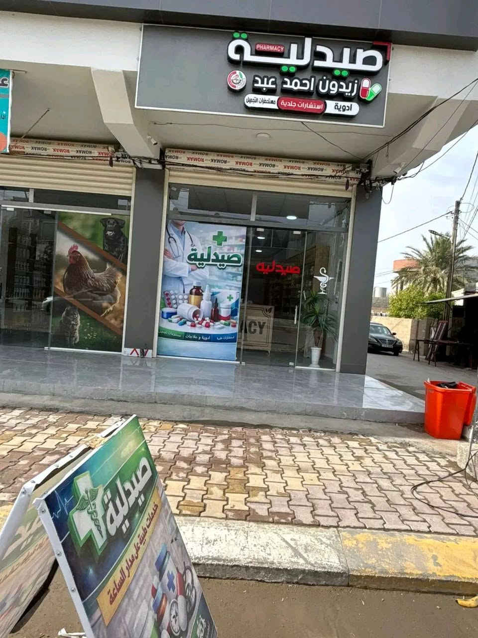 ✨ افتتاح صيدلية جديدة ✨
💊 صيدلية زيدون أحمد – جلولاء
يسرّنا أن نعلن عن الافتتاح الرسمي لصيدليتنا
و بكادر صيدلاني متميز لخدمتكم وتوفير أفضل الأدوية والمستلزمات الطبية بأعلى جودة 
✅ أدوية أصلية ومعتمدة
✅ استشارات صيدلانية مجانية
✅ قياس ضغط وسكر 
✅ مستلزمات طبية ومستحضرات تجميل
📍 العنوان: جلولاء – العروبة مقابل مخبز عمر البياتي 
..... صحتكم أولويتنا .....


**إذا كنت صاحب هذا الإعلان وتريد حذفه لأي سبب، رجاءا أرسل رسالة إلى الدعم الفني**