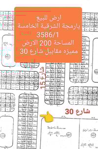 يارمجة الشرقية الخامسة • ٢٠٠م • شارع ٣٠