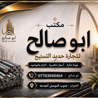 حديد • طن • جنوب الموصل