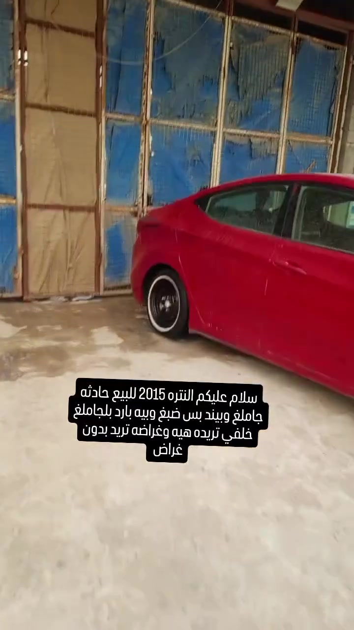 سلام عليكم النتره ماروني موديل 15 حادث جاملغ وبيند بس ضبغ دوشمه حداديه تبريد منضومه جديد محوره غاز ملاحظه سياره بدون غراض استفسار عل رقم ‏‪***********‬‏
