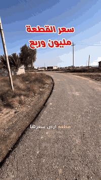 العرض الاول في ديالى 
تم فتح المبيعات لقطع الاراضي
سعر القطعة مليون وربع 
طابو سند ٢٥ 
خدمات ماء وكهرباء وتبليط 

تبعد عن بعقوبة ١٠ دقايق فقط
في حال افتتاح الحولي 
يكون بعد القطعة عن بعقوبة ٣ دقايق فقط
فتحنة الحجز على القطعة 
تريد تحجز قطعة ارض 
آتصل الان على الارقام التالية
للاستفسار 
***********
