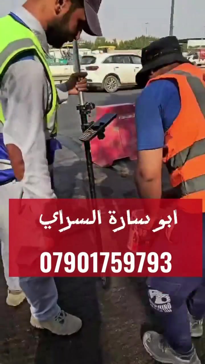 نحن متخصصون في تنفيذ كافة مشاريع المقاولات والخدمات الهندسية بأعلى معايير الجودة:
ادارة / ابوسارة السراي ✅
***********
• أعمال الواجهات: تكسية حجرية (رمي حجر كرستة) بلمسات فنية
حديثة.
• البنية التحتية: تأسيس شبكات المجاري وتصريف مياه الأمطار بدقة
عالية.
• الطرق والساحات: تبليط شوارع وتركيب المقرنص بكافة أشكاله
وألوانه.
لماذا تختارنا؟
﻿﻿كادر هندسي متخصص ومشرف على كافة مراحل العمل.
﻿﻿سرعة في الإنجاز ودقة في المواعيد.
٢ للتواصل والاستفسار: ***********
