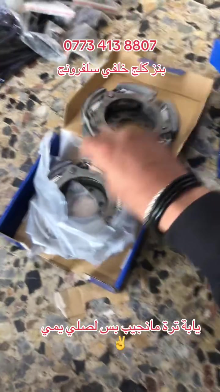 سلام عليكم شباب شتريد موجود تفصيخ سلفرونج مكاني بغداد مدينة الصدر داخل كبال البانزين خانة قطاع 3❤️🧿عبوقي 

‭0773 413 8807‬
