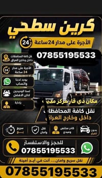كرين • سطحيه • كرين للايجار • نقل بضائع • خدمات نقل • كرين ناصريه • نق...