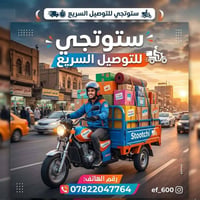 ستوتچي لنقل وتحميل كافة المواد والبضائع الكبيره بأنسب الاسعار في جميع ...