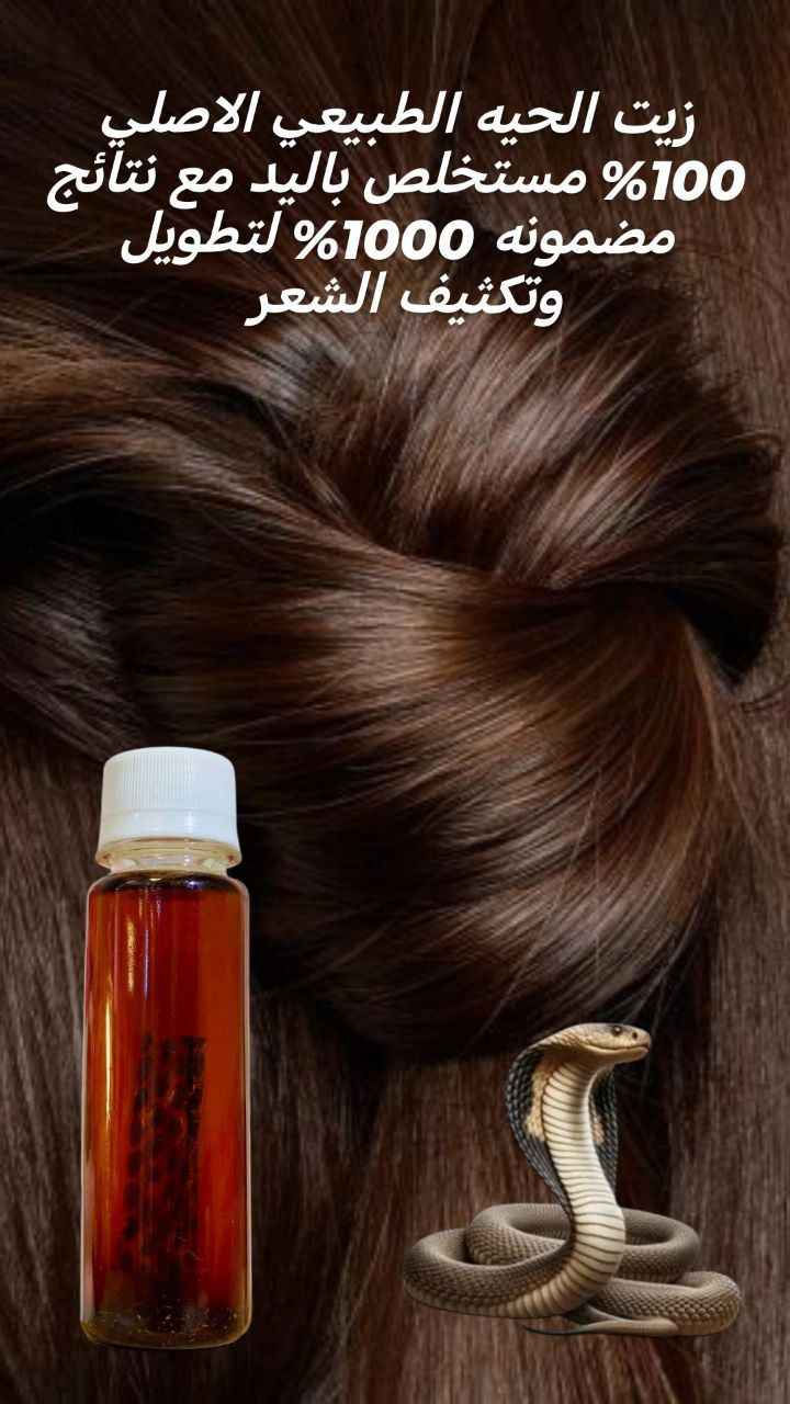 نوفرلكم زيت الحية المضمون مع جلد الحيه والفعال بشكل سريع زيت حيه اصلي

زيت اصلي ومجرب لتطويل الشعر بغداد, العراق


**إذا كنت صاحب هذا الإعلان وتريد حذفه لأي سبب، رجاءا أرسل رسالة إلى الدعم الفني**