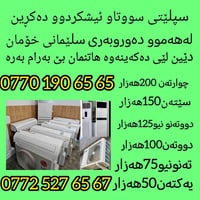 السليمانية • إلكترونيات • أخرى