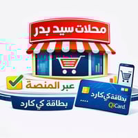 #اعـــــــــلان  من اجل مراعاة ضروفكم  يسعدنا في محلات سيد بدر أن نعلن...